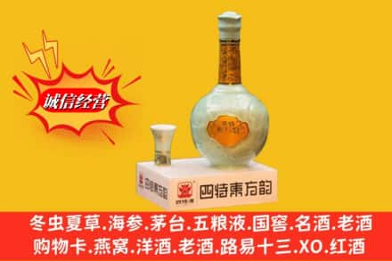 岭东区求购回收四特酒